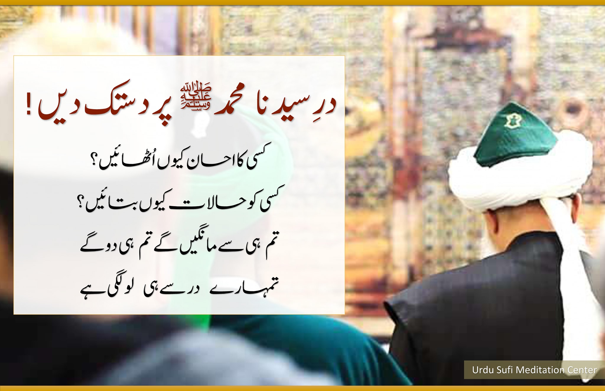|جب مشکلات کا سامنا ہو تو درِ سیدنا محمد (ﷺ) پر دستک دیں|
|Jab Mushkilat ka sa...