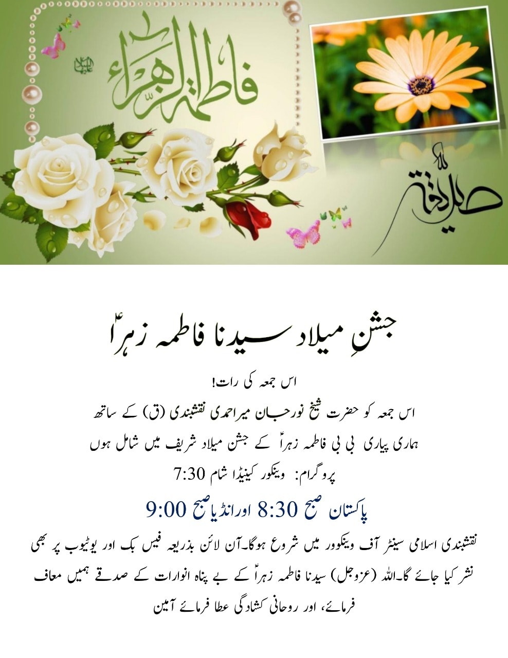 حضرت سیدتنا فاطمہ زہراؑ کا جشنِ میلاد مبارک
اس جمعہ کی رات!
اس جمعہ کو حضرت ش...