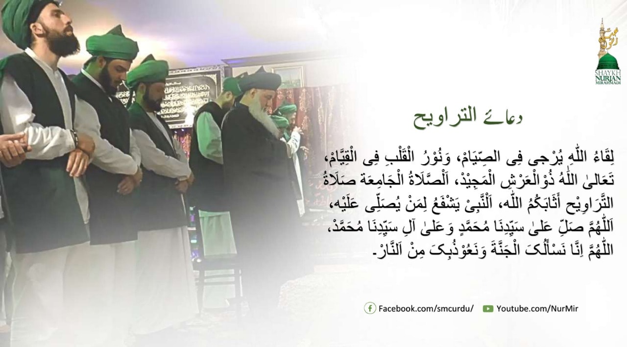 دعاء الصلاۃ التراویح
صلوٰۃ تراویح(قیام الیل) نمازِ عشاء (رات کی نماز) کے وقت اس...