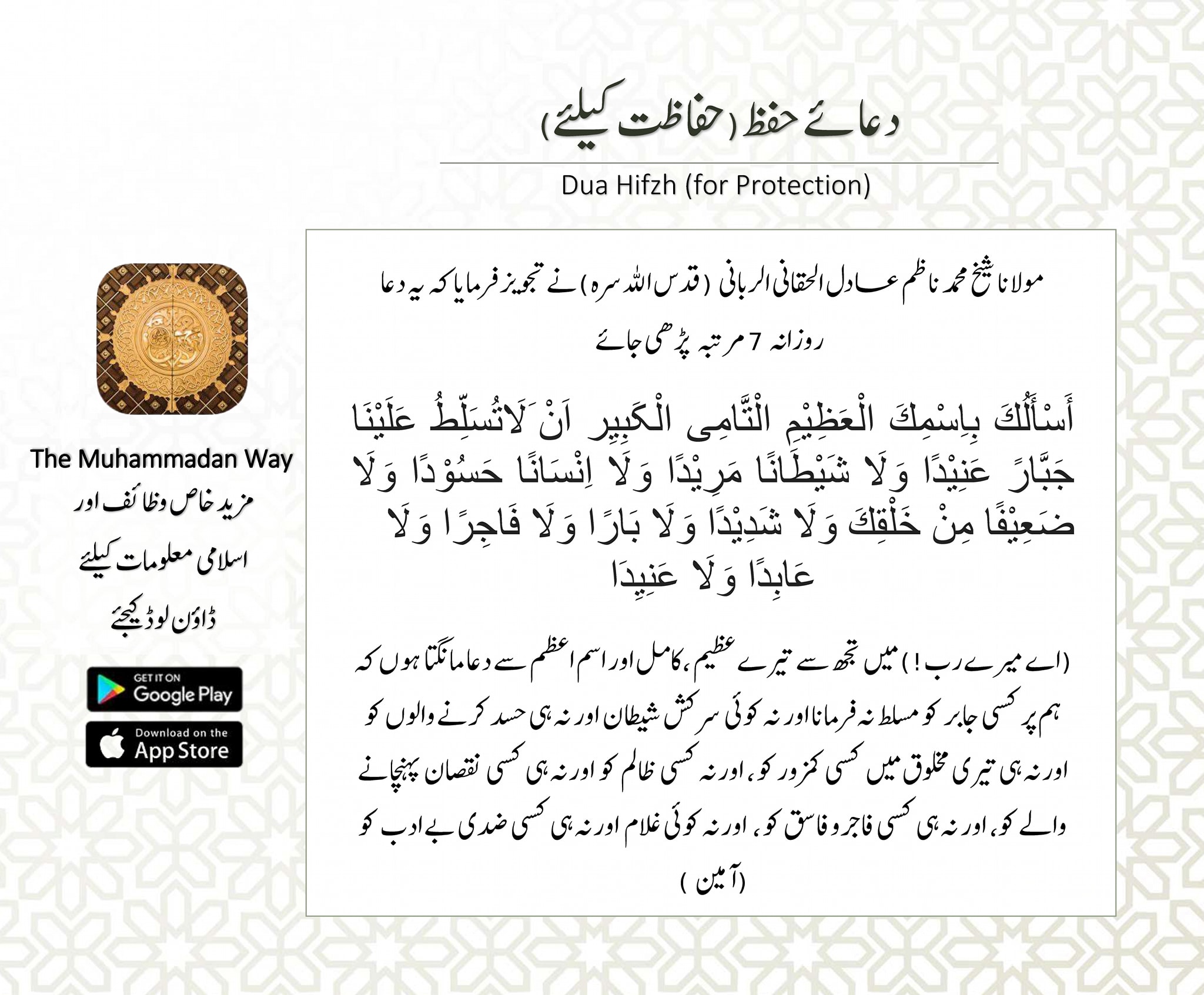 دعائے حفظ (حفاظت کے لیے)
مولانا شیخ محمد ناظم عادل الحقانی الربانی (قدس اللہ سر...