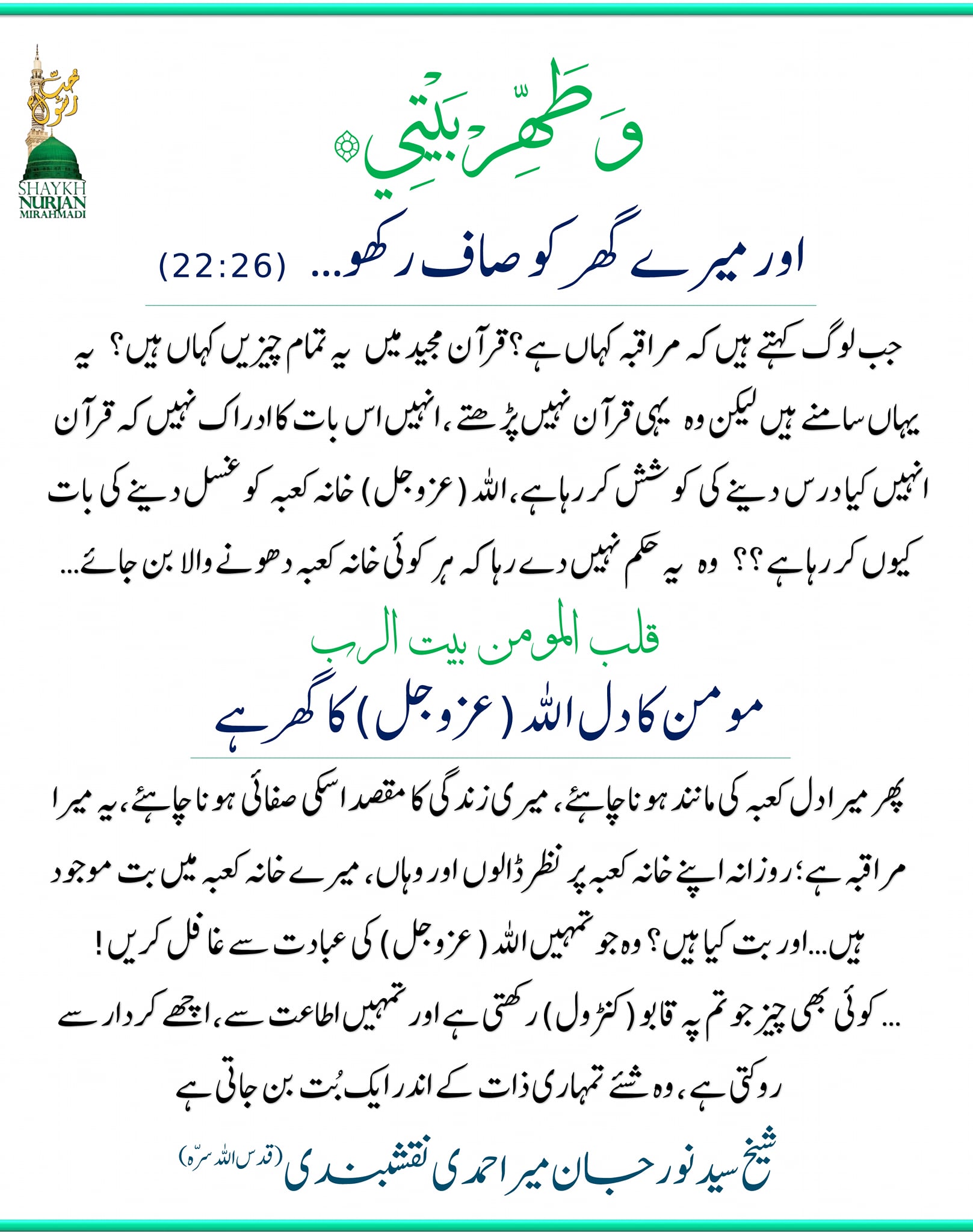 راہِ تفکر اپنائیں— آپ کا رب کون ہے؟
مراقبہ تفریح نہیں بلکہ شیطانی حملوں کے خل...
