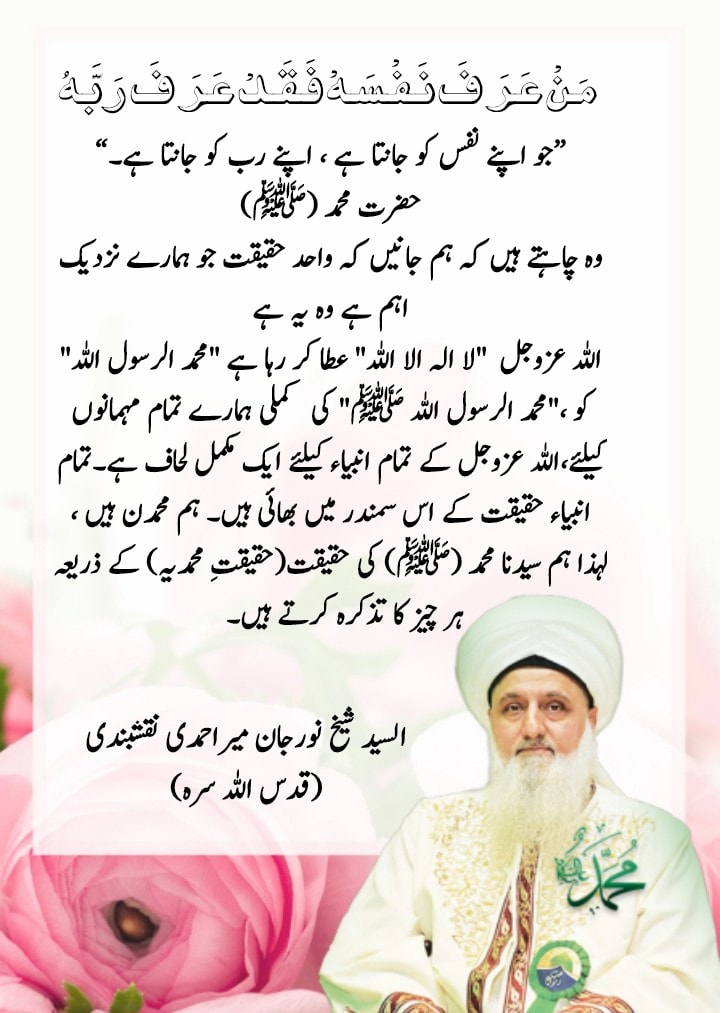 رسول الله (ﷺ) کی روح حق(الہی حقائق کی حامل) ہے
قرآن پاک کہاں سے آیا؟یہ نبی اکرم...