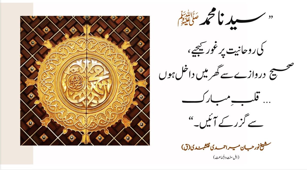 روحانی سلاسل مادیت (ظاہر) پر غور نہیں کرتے: لوگ دریافت کرتے ہیں کہ وہ حضر...