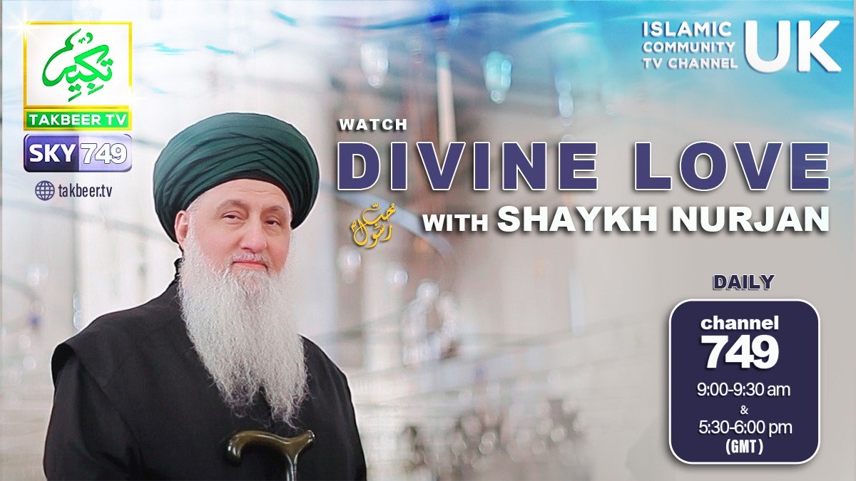سبحان اللہ ، شیخ نورجان میراحمدی نقشبندی ق
اسلامی ٹی وی سیریز ، ڈِیْوَائِنْ لَ...