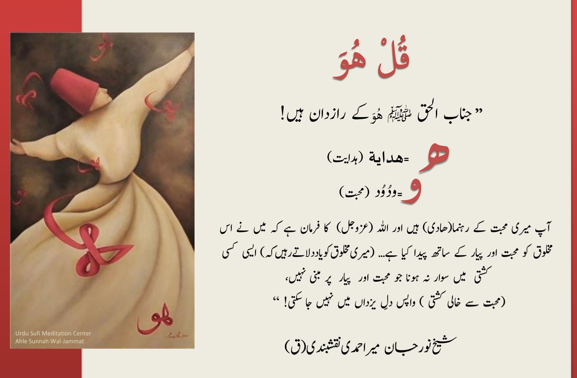 سورہ اخلاص اور هو کے حقائق:
أَعُوذُ بِاللَّهِ مِنَ الشَّيْطَانِ الرَّجِيمِ
بِس...