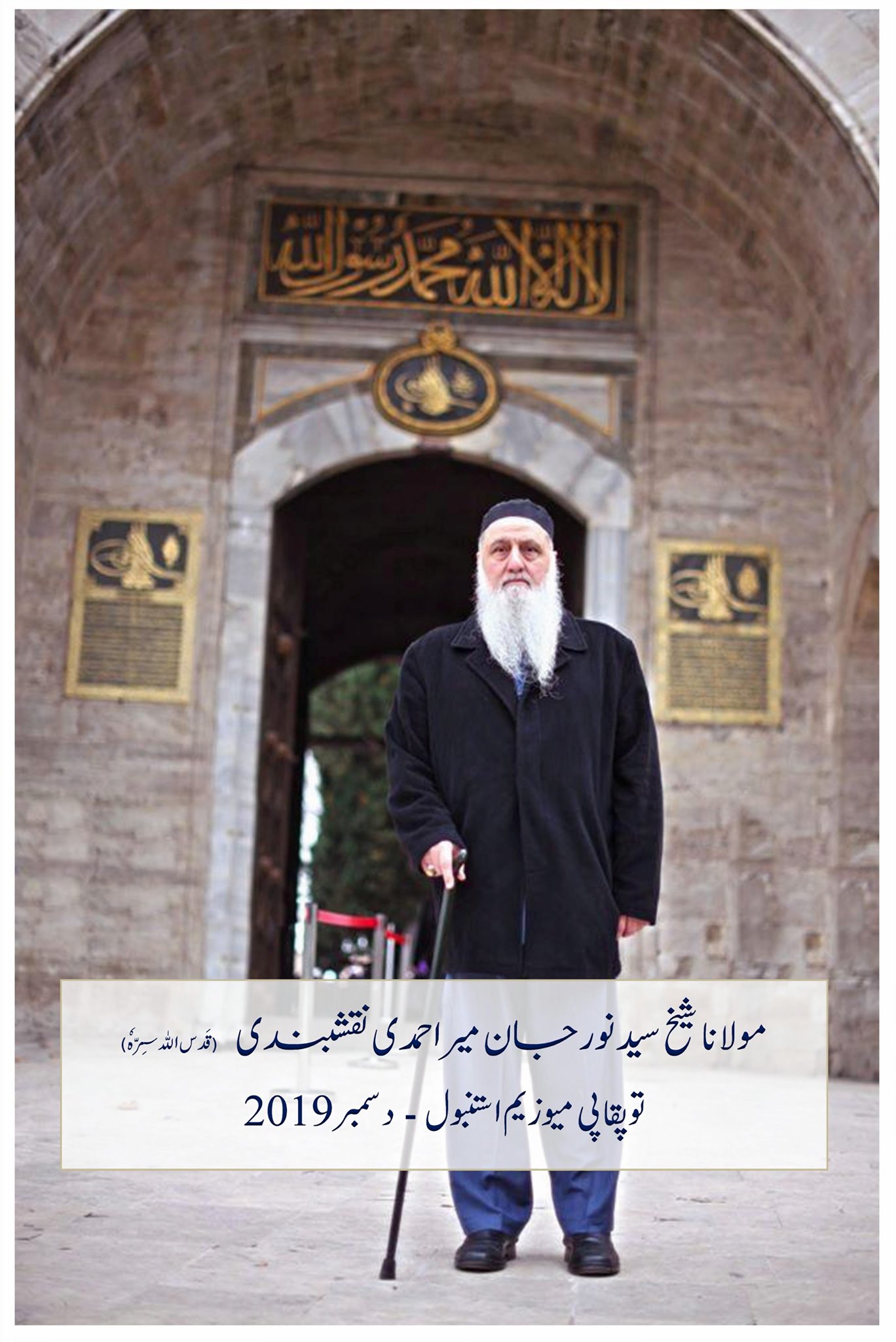 سیدنا مھدی (علیہ السلام) کی روحانیت ترکی میں موجود ہے، آ یۃ صوٖفیہ میں دی گئی ...
