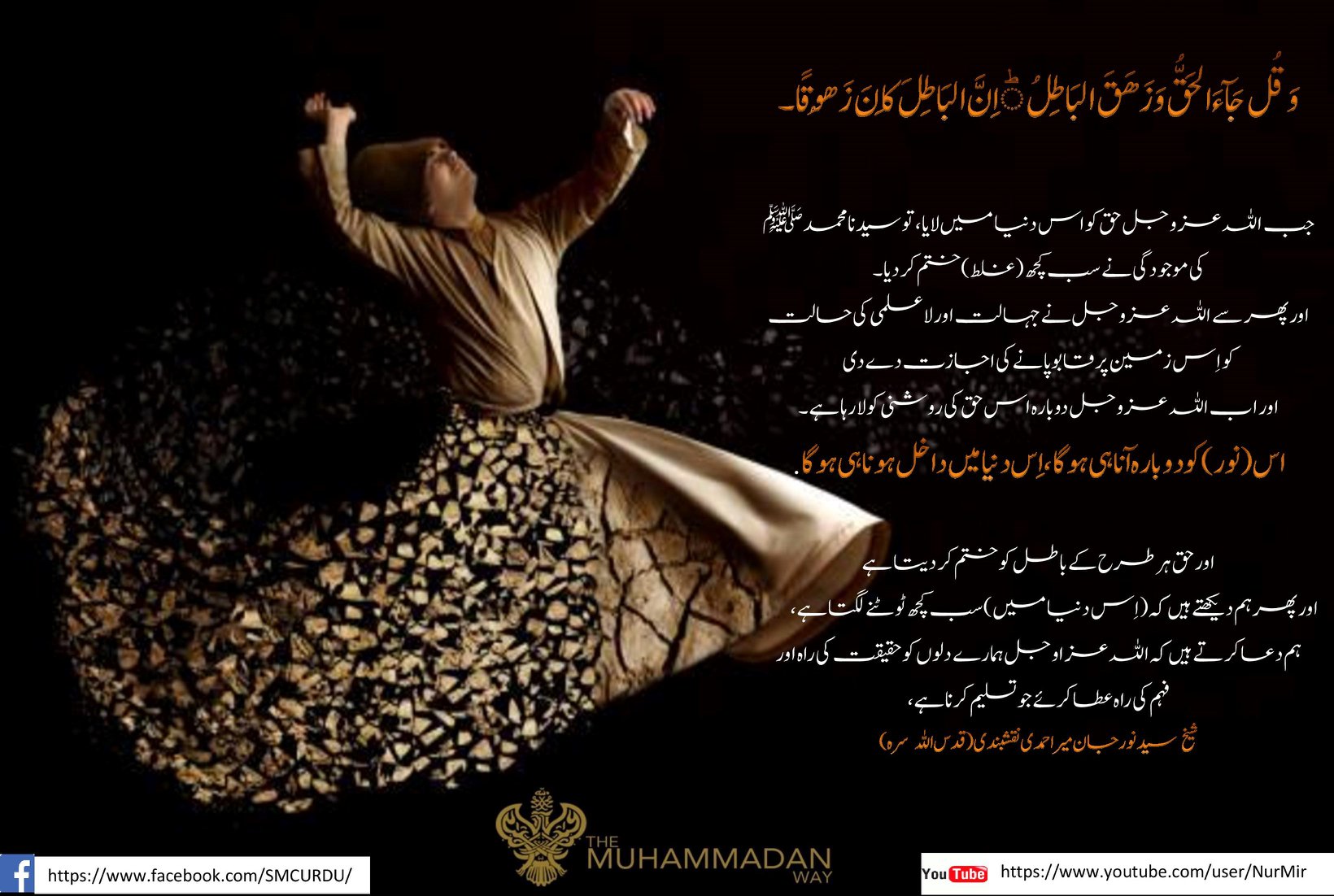 شیخ سید نورجان میراحمدی نقشبندی (ق) کا 27 مارچ 2020 بروز جمعہ کا خطاب۔
URDUGu...