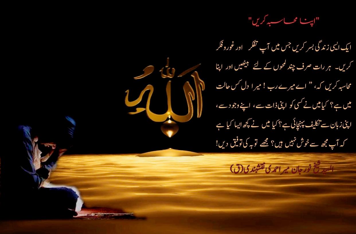 شیخ نور جان میر احمدی نقشبندی (ق) کے 23 نومبر، 2019 کے خطاب سے اقتباس۔
بِسْمِ ا...