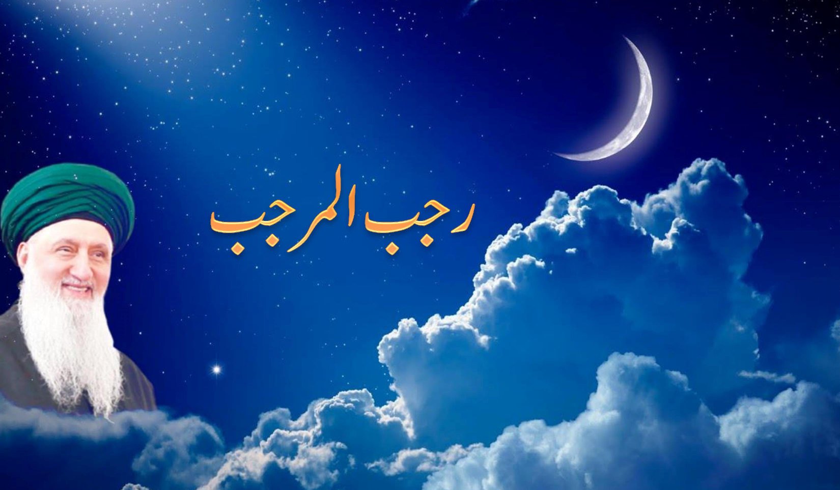 ماہ رجب کا خیر مقدم 
 Welcoming the Holy Month of Rajab
  ساتواں قمری   مہینہ: م...
