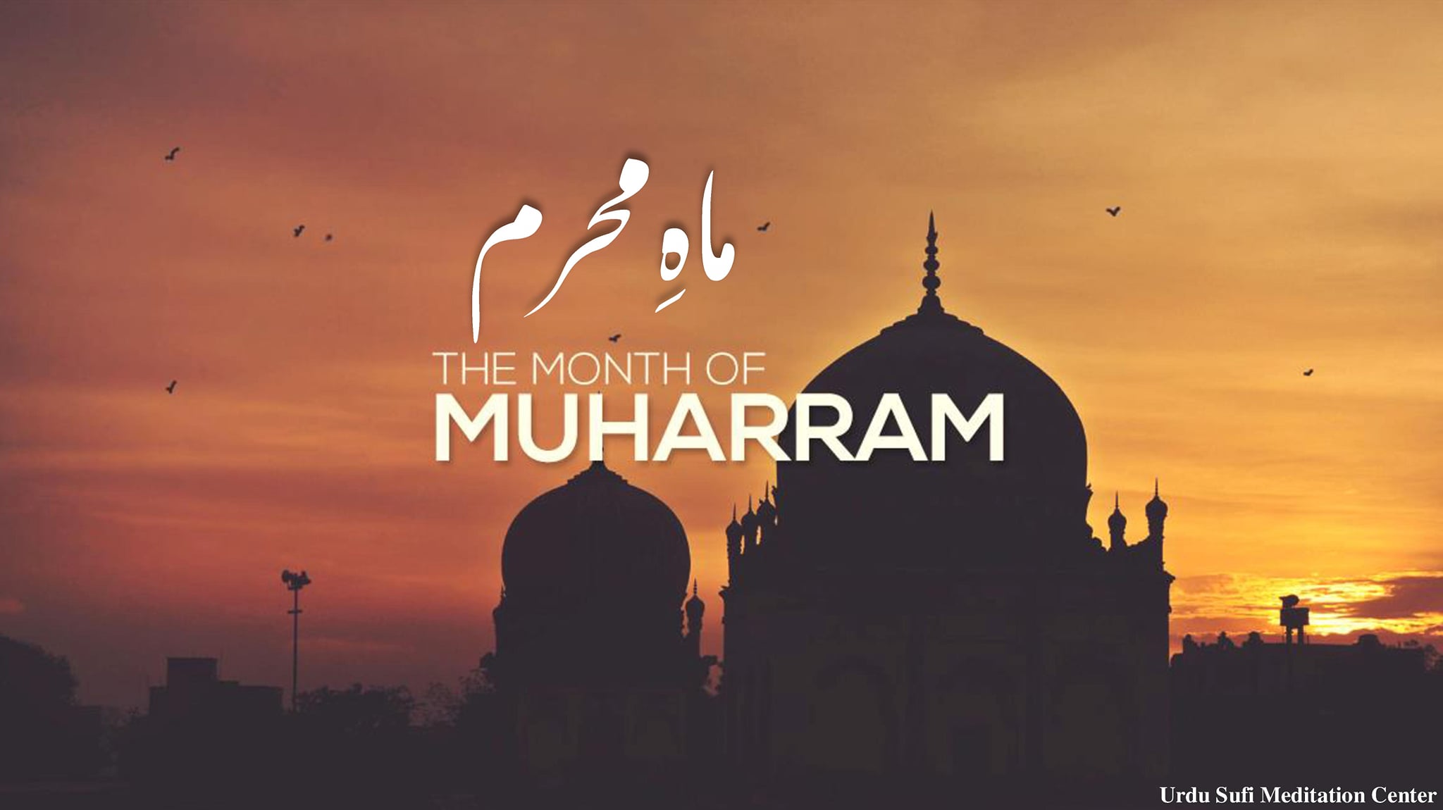 ماہِ محرم کا خیر مقدم مُحَرَّمْ /مُحَرَّمُ الْحَرَامْ داخلی راستہ: 9 9X1=9 9...