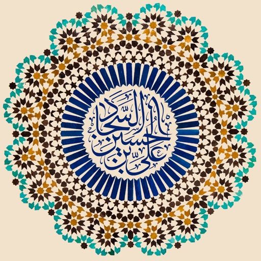 پانچ5 شعبان 38 ھ— ولادت امام زین العابدینؑ
سید الساجدین!!
زین العابدین!!
ہما...