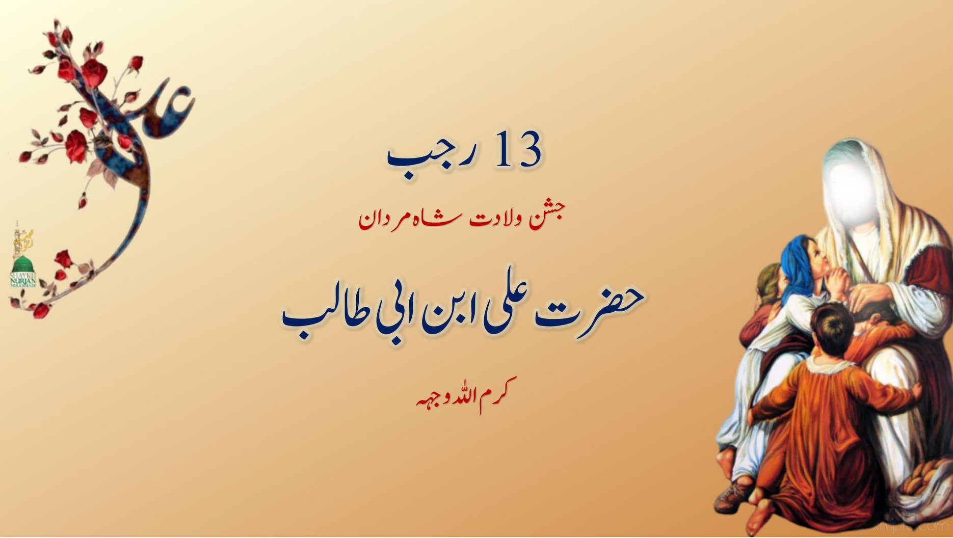یامولا دلم تنگ اومده
اے میرے پیارے امام علی (کرم اللہ وجہہ) ، میرا دل آپکی دید...