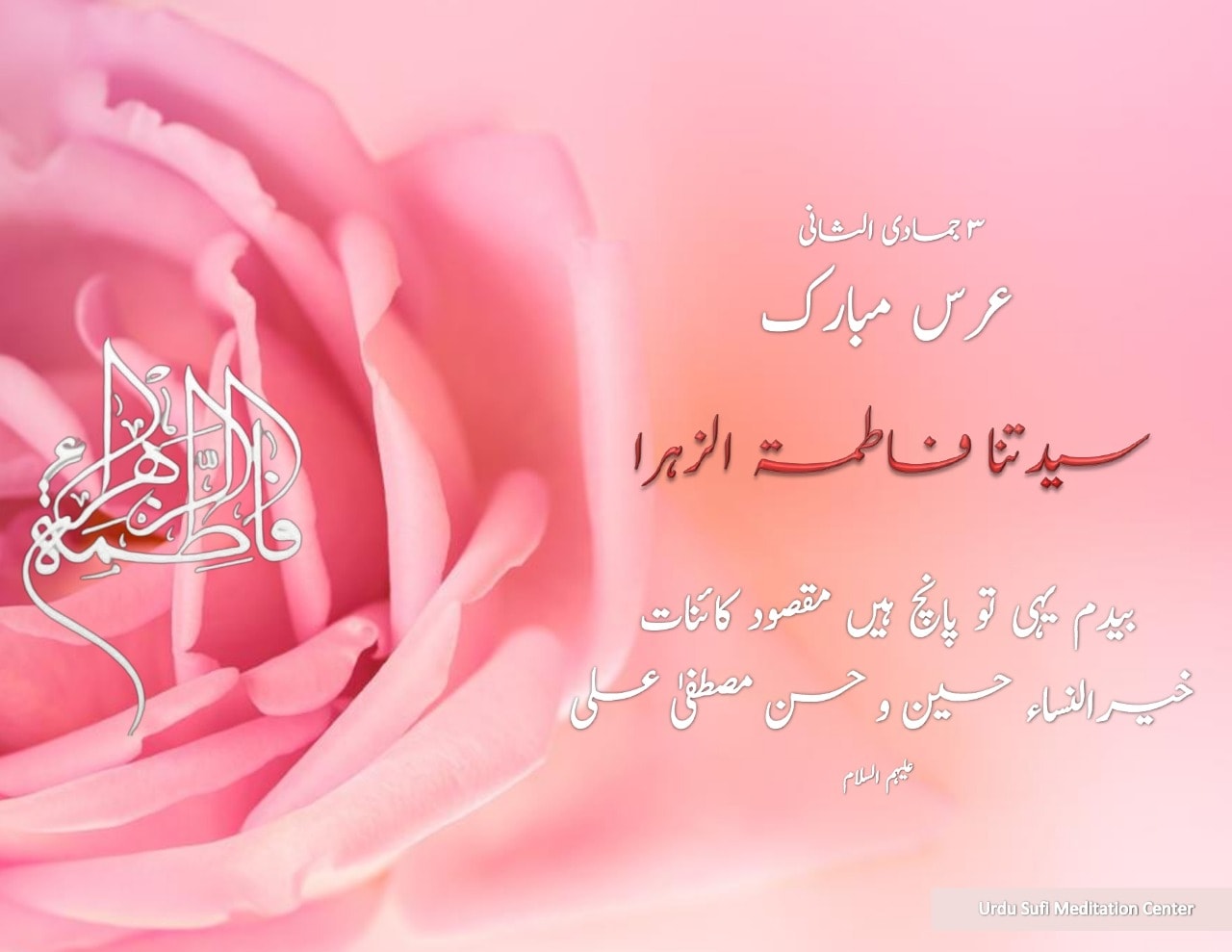 ۳ جمادی الثانی|عرس مبارک حضرت سیدتنا فاطمۃ الزہرا علیه السلام،سیدنا محمد المصطفی...