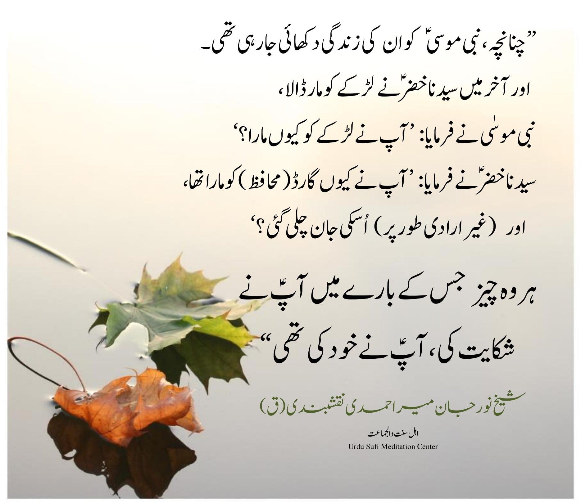 ‘Nabi Musa’s (as) Tests Were a Reflection of His Own Life’
3. Hit the Guard
٣)...