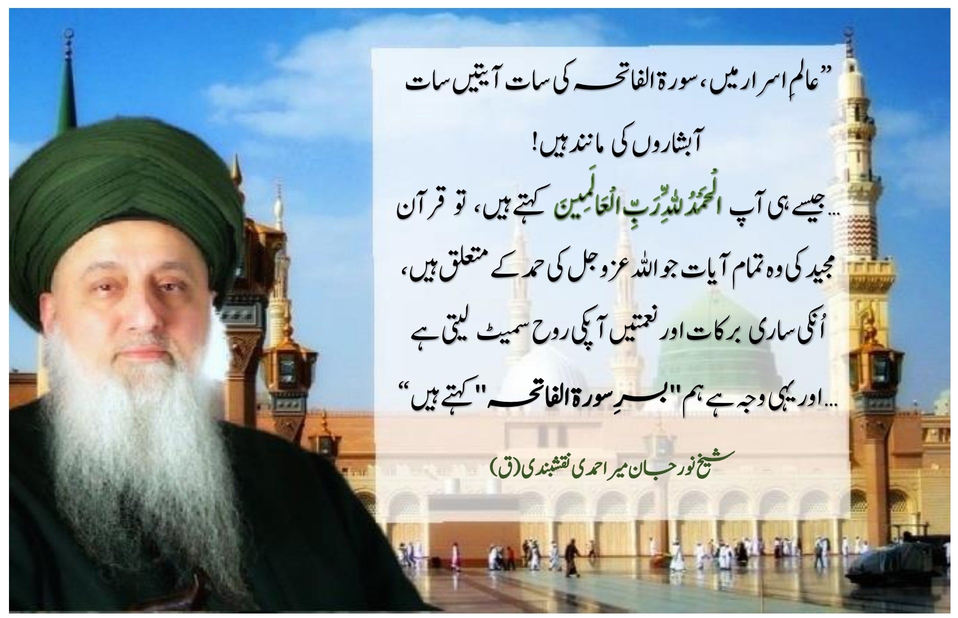 ” قرآن مجید کےتیس جُز(ہیں) –وہ تیس جُز ایک طاقت کی مانند سور ۃ الفاتحہ کی سا...