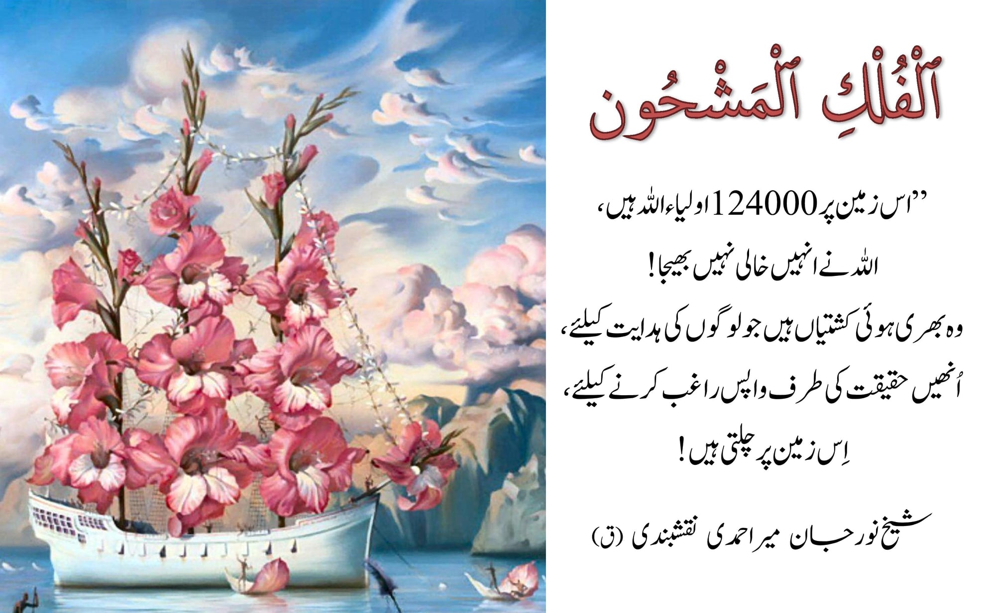 ”الحمد للہ ,یہ تمام ذکر کے مختلف حقائق ہیں ، سانس کا عمل، یہ ساری چیزیں تفک...