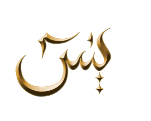 5 Jumadal Awwal ج م اد ى ال أ و ل Or Jumadal Ula ج م اد ى ال أ ول ي 45 Nur Muhammad Realities Biography Islam Allah Haqiqat Al Muhammadia