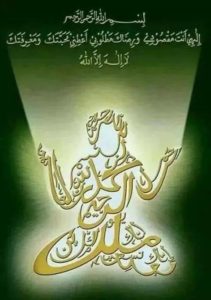 7 Maqams of Surah Fatiha A Believer Must Traverse - Part 1 u2022 Nur